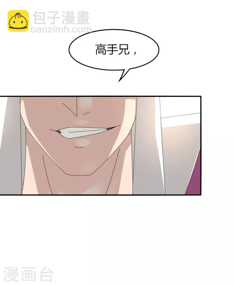 《剑仁》第25话 突破筑基 第10页