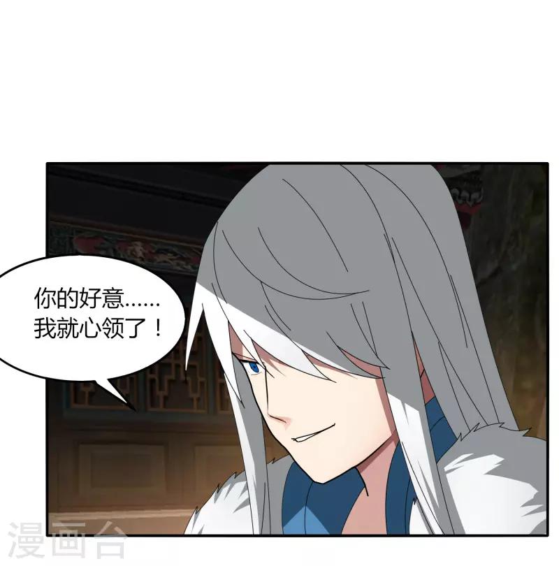 《剑仁》第25话 突破筑基 第25页