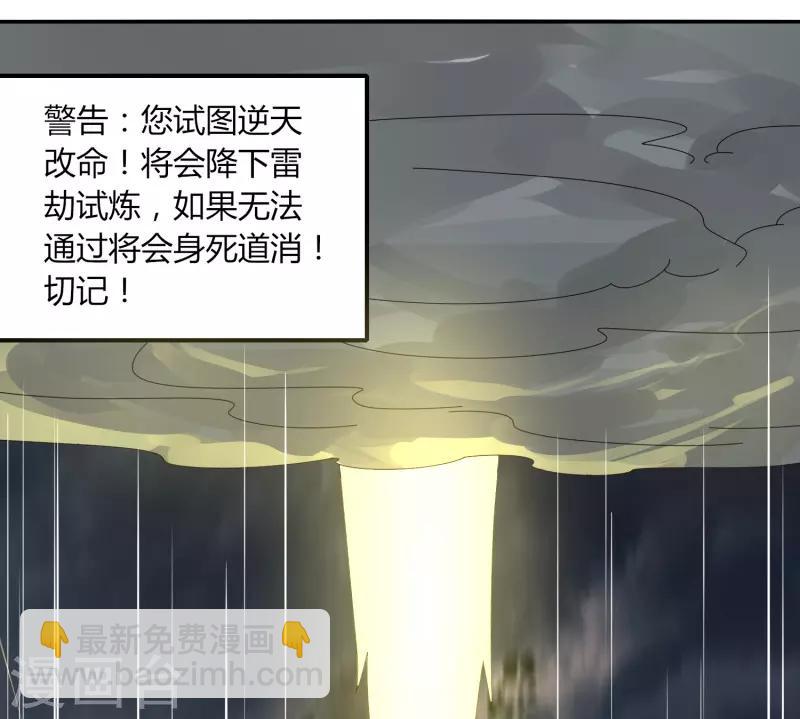 《剑仁》第25话 突破筑基 第28页