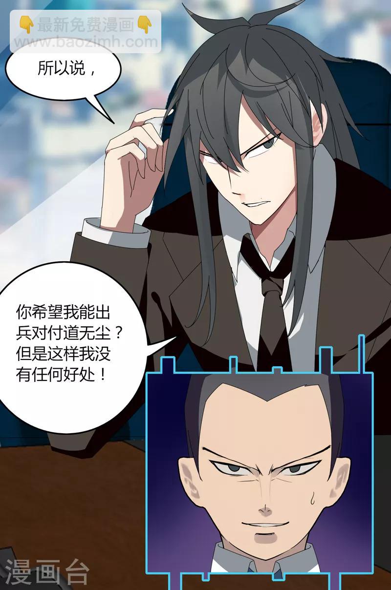 《剑仁》第27话 坑人 第20页