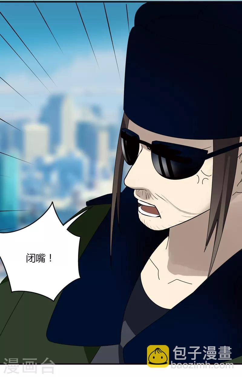 《剑仁》第27话 坑人 第23页