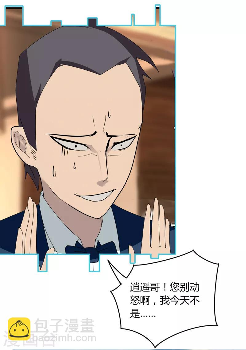 《剑仁》第27话 坑人 第24页