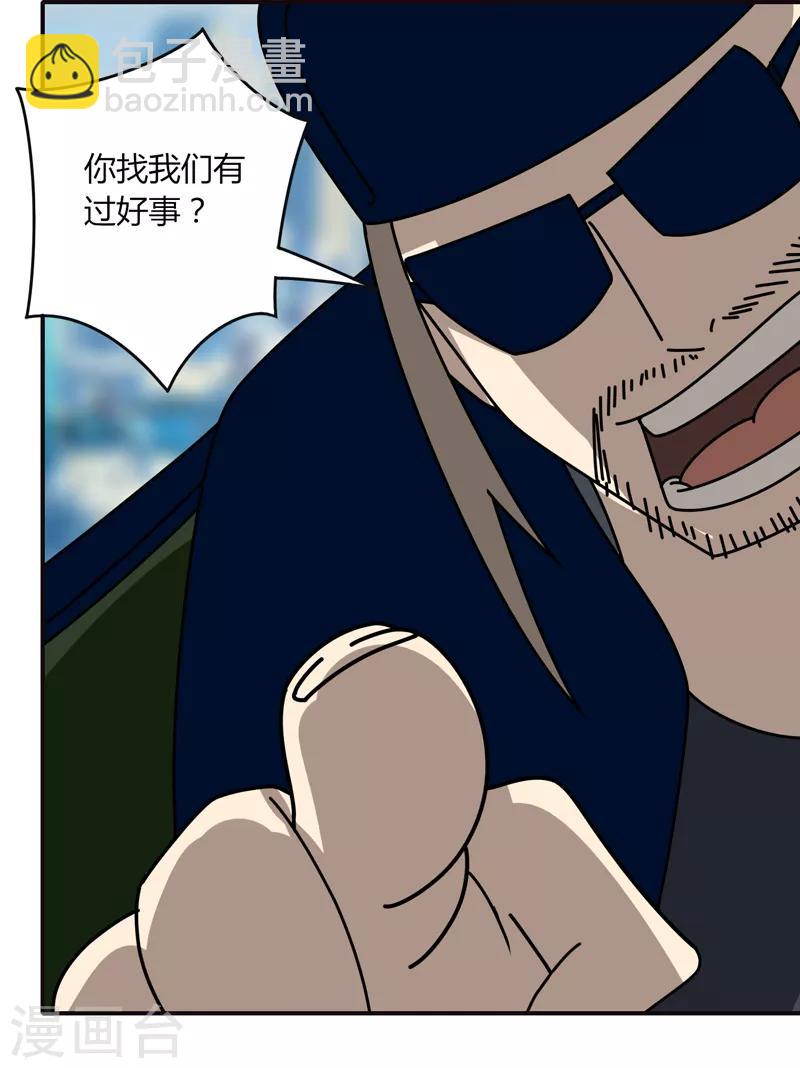 《剑仁》第27话 坑人 第25页