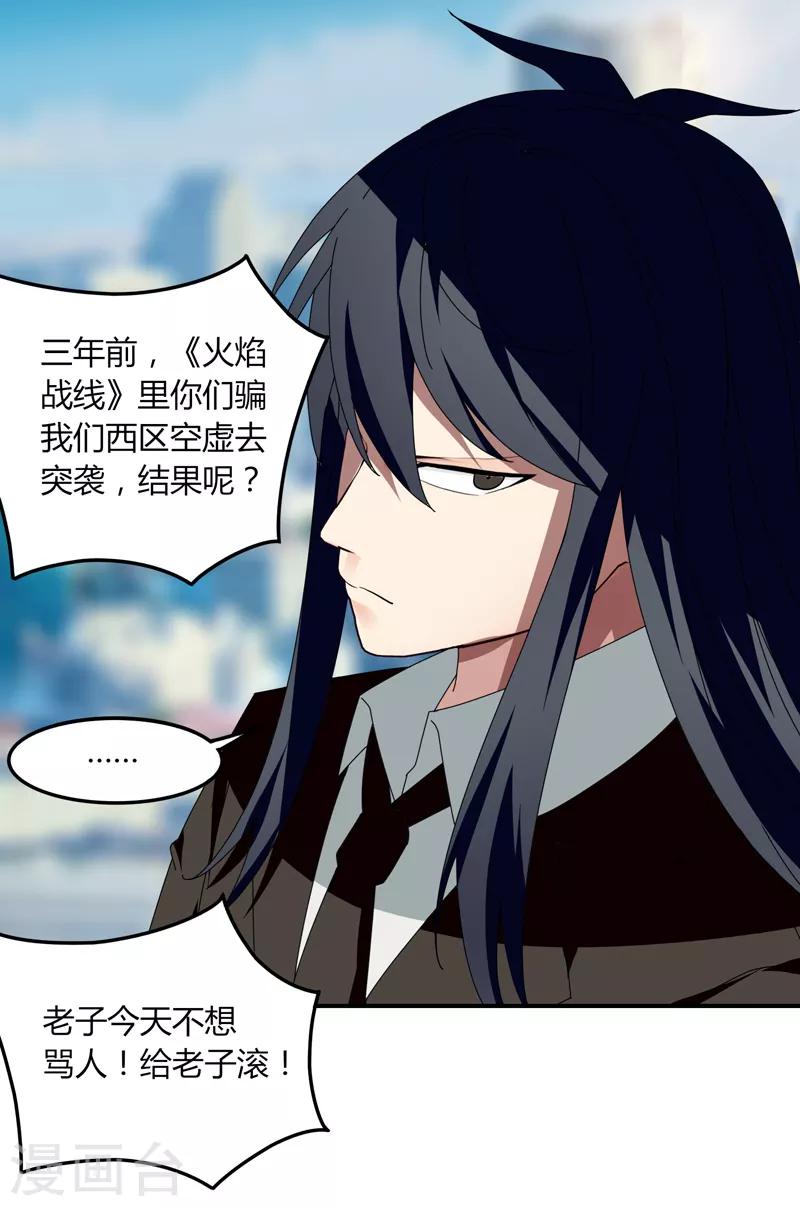 《剑仁》第27话 坑人 第27页
