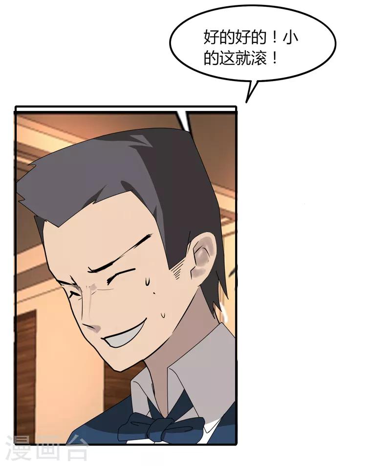 《剑仁》第27话 坑人 第28页