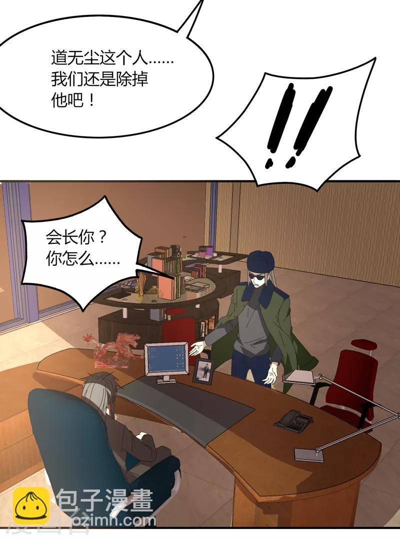 《剑仁》第27话 坑人 第32页
