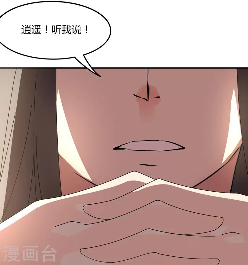 《剑仁》第27话 坑人 第33页