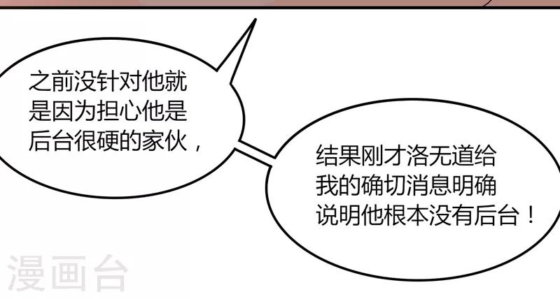 《剑仁》第27话 坑人 第34页