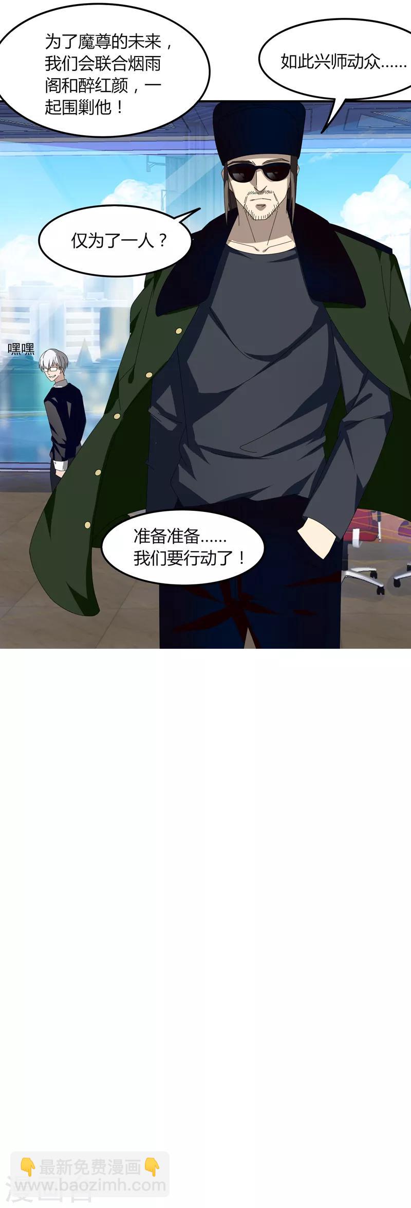 《剑仁》第27话 坑人 第35页