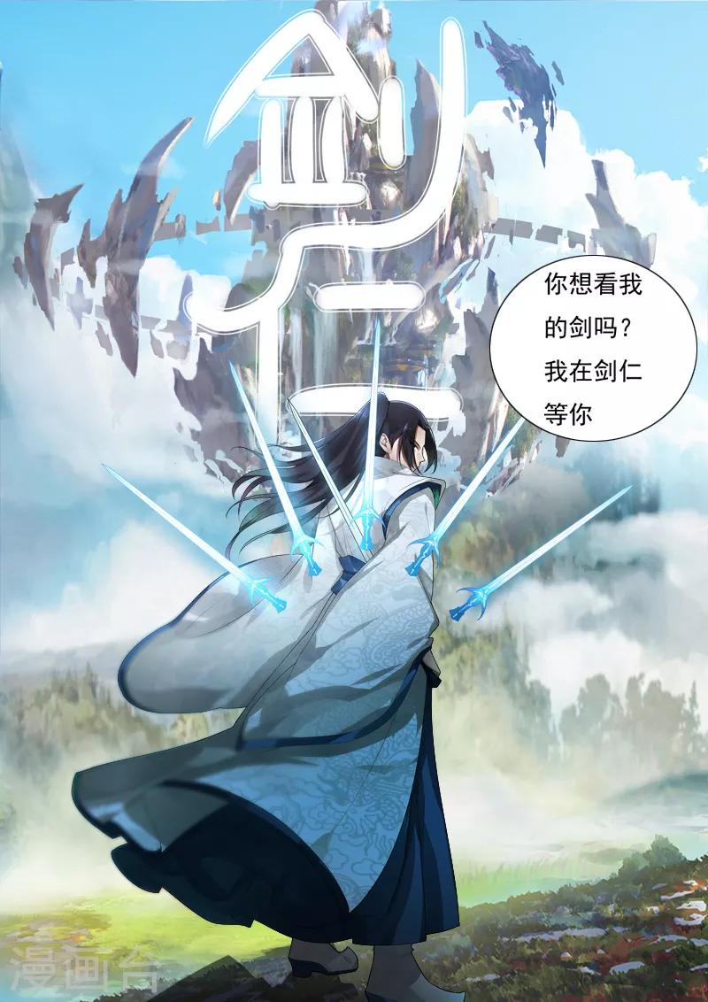 《剑仁》第27话 坑人 第36页