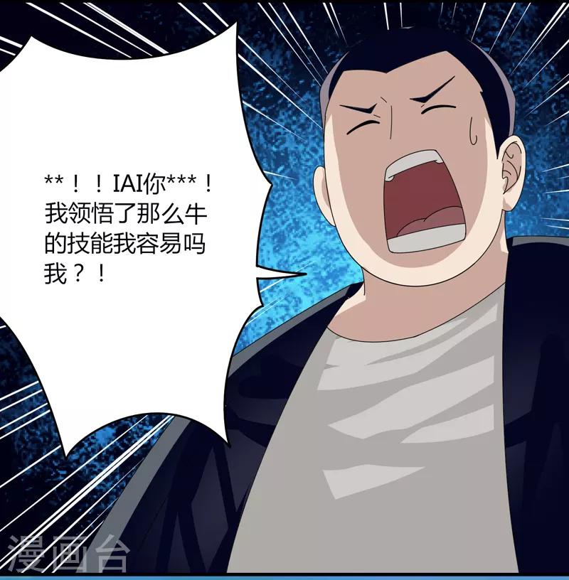 《剑仁》第27话 坑人 第7页