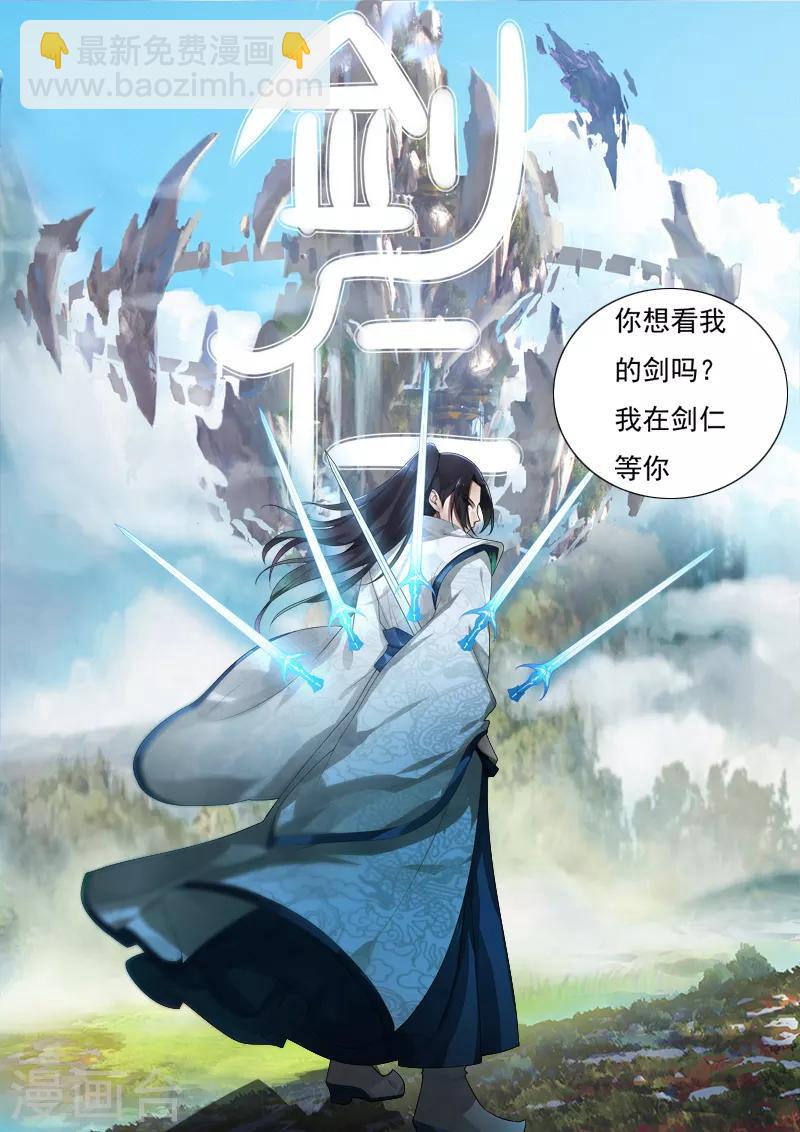 《剑仁》第24话 那一刹那的剑 第38页