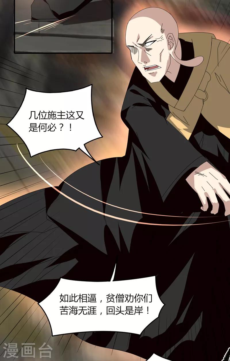 《剑仁》第24话 那一刹那的剑 第7页