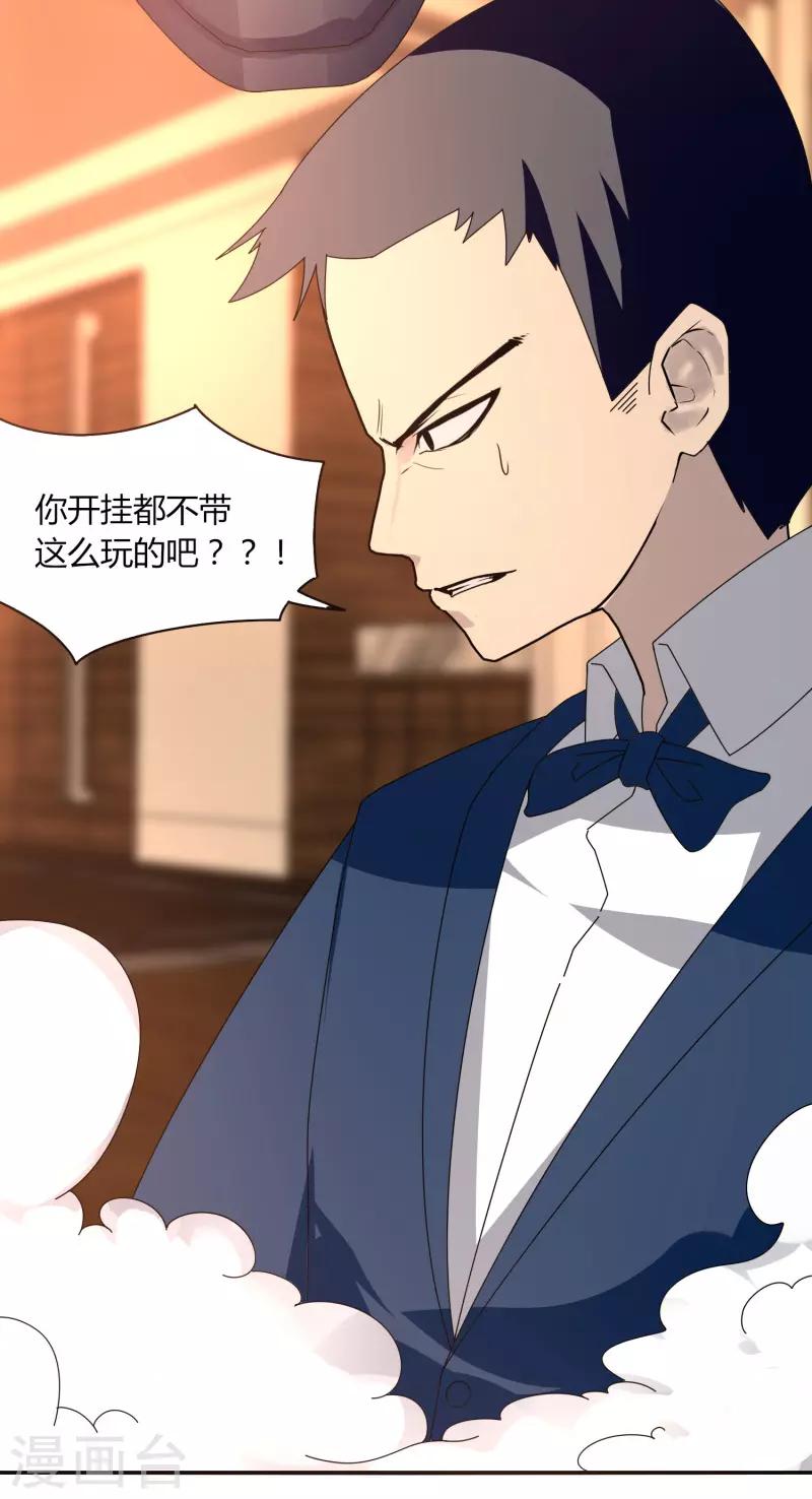 《剑仁》第26话 瞬间爆炸 第17页