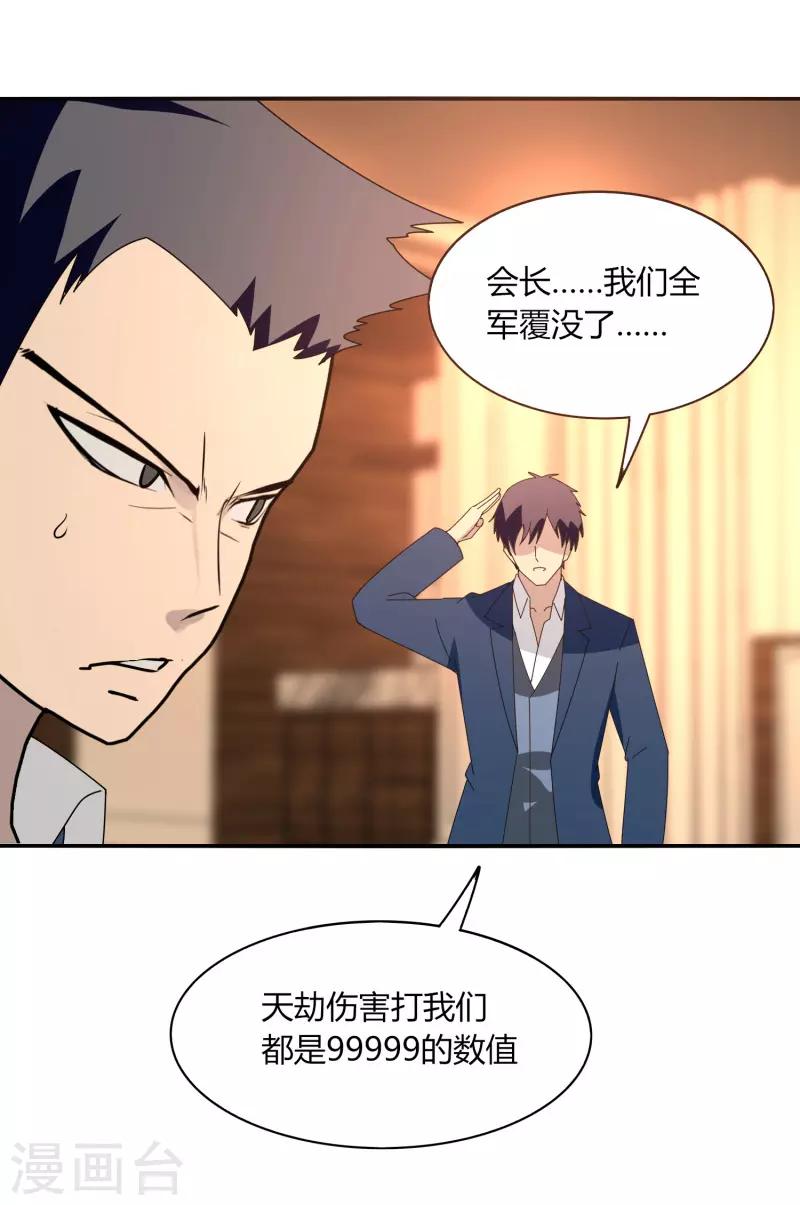 《剑仁》第26话 瞬间爆炸 第18页