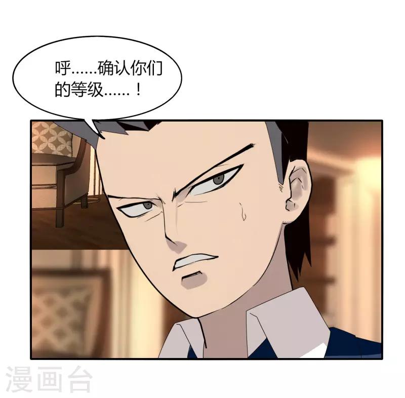 《剑仁》第26话 瞬间爆炸 第19页
