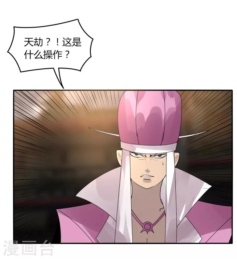 《剑仁》第26话 瞬间爆炸 第1页