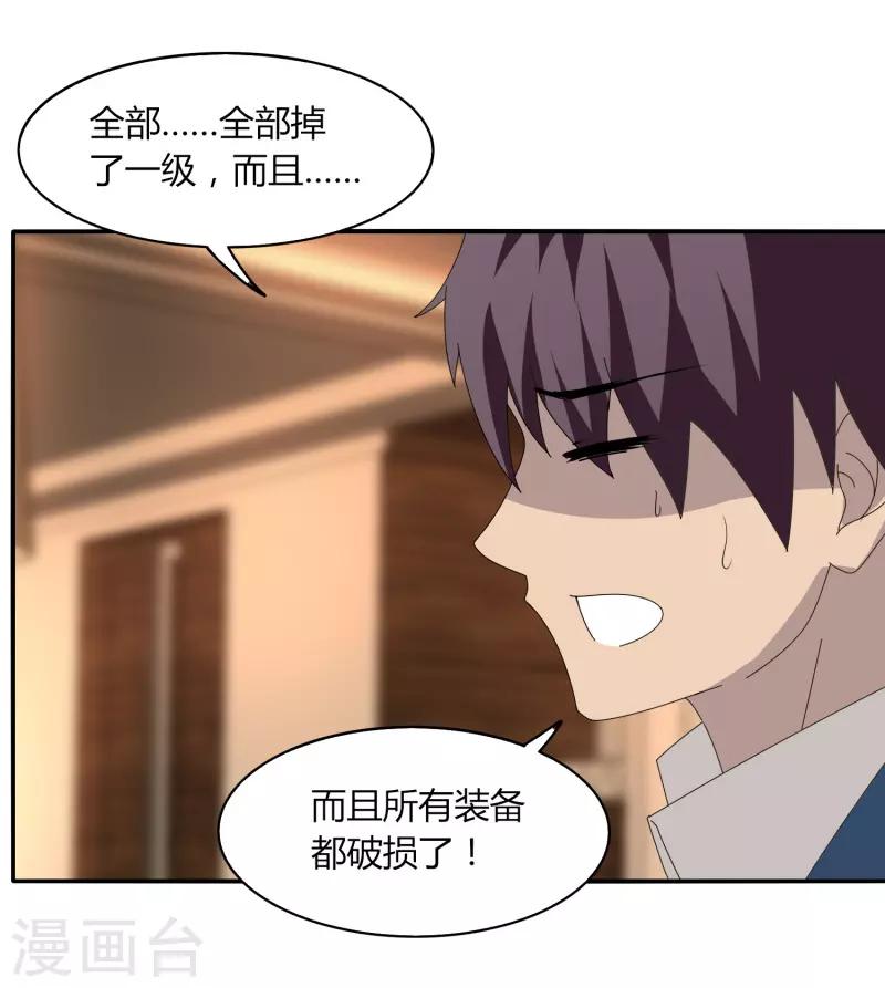 《剑仁》第26话 瞬间爆炸 第20页