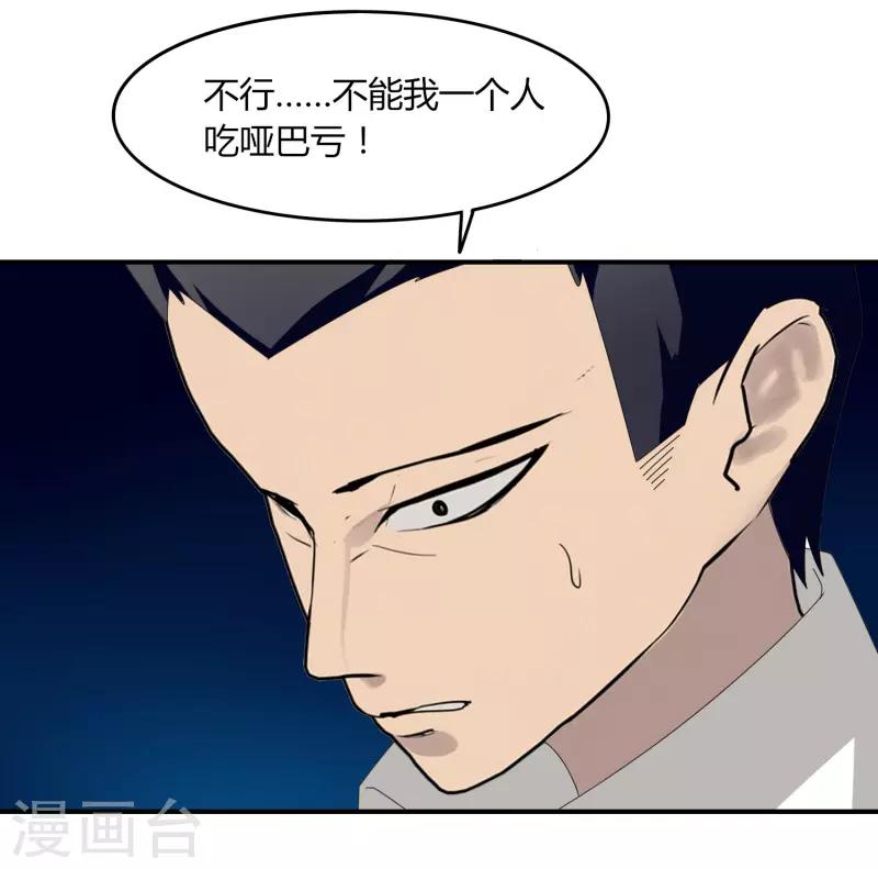 《剑仁》第26话 瞬间爆炸 第26页