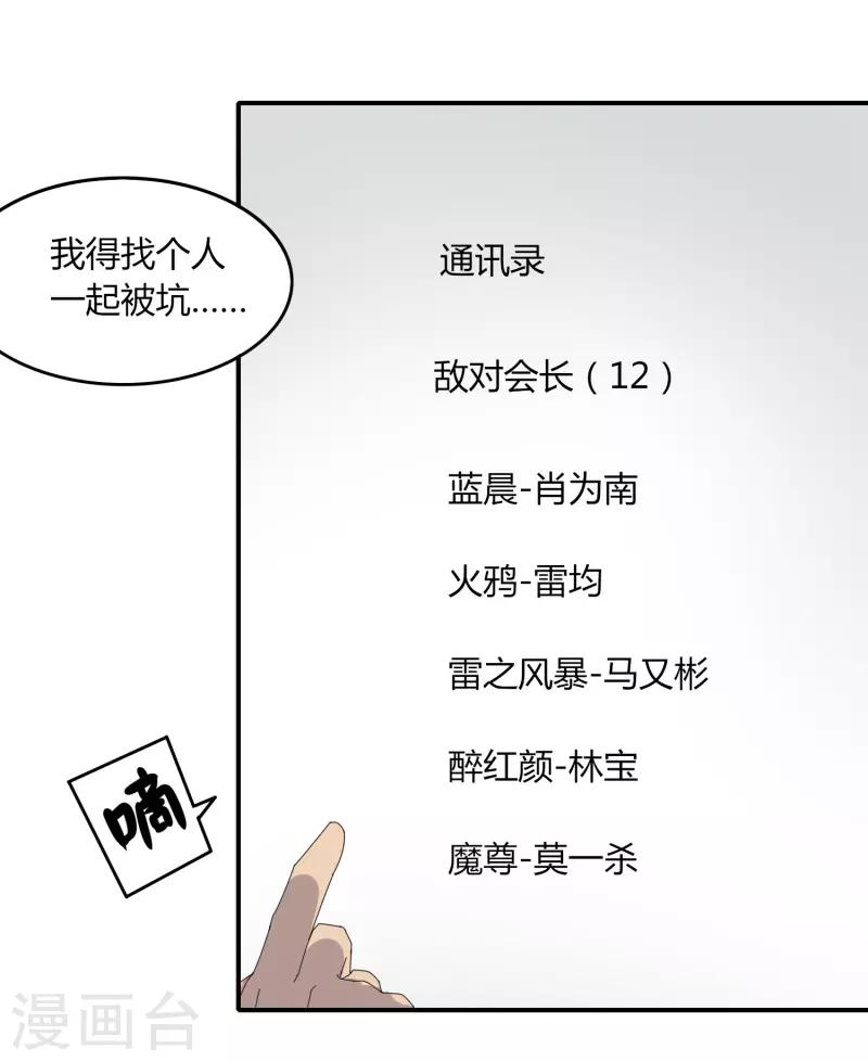 《剑仁》第26话 瞬间爆炸 第27页