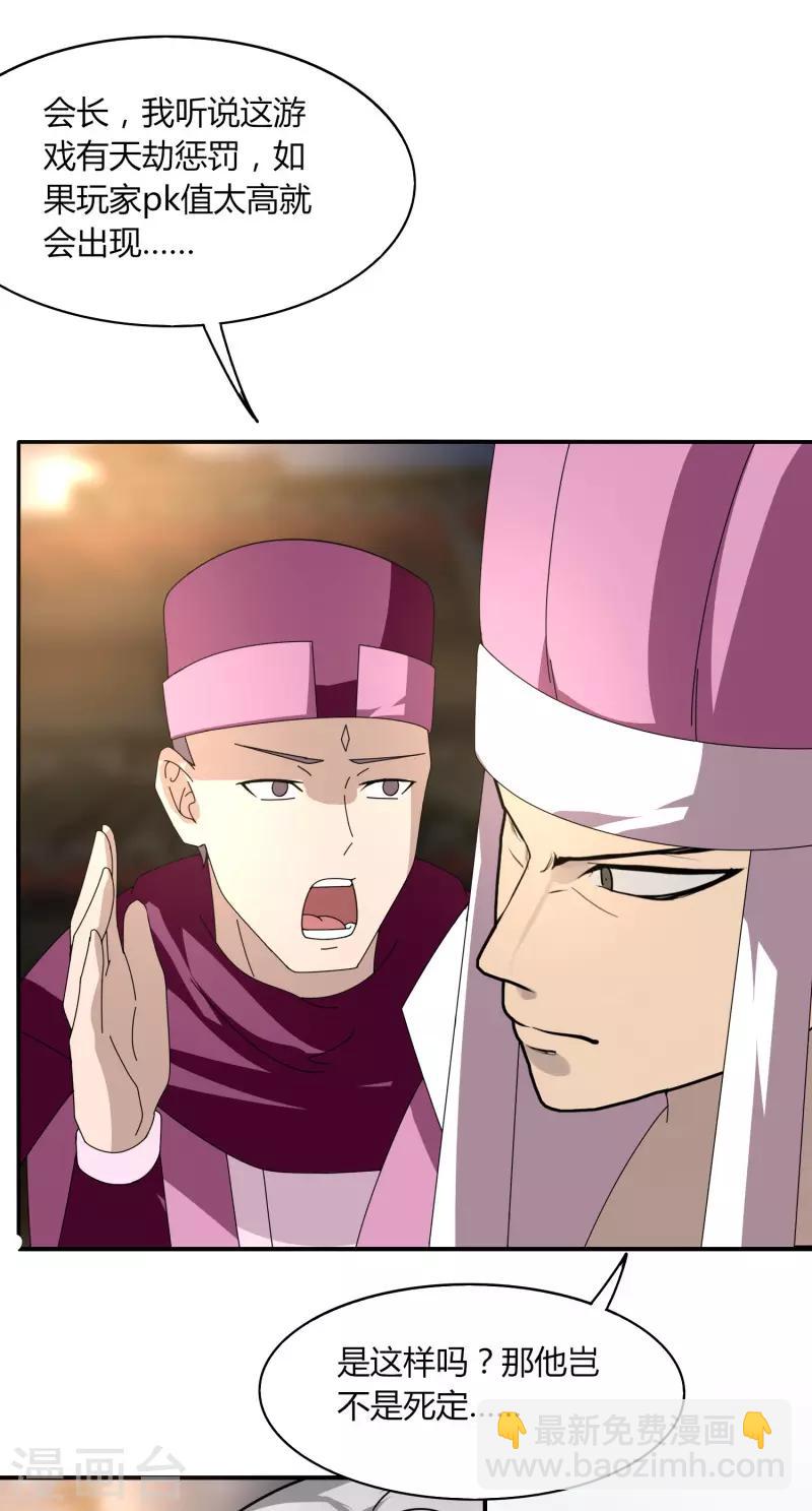 《剑仁》第26话 瞬间爆炸 第2页