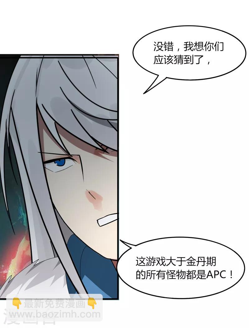 《剑仁》第29话1 隐藏任务-仙藏宝图 第25页