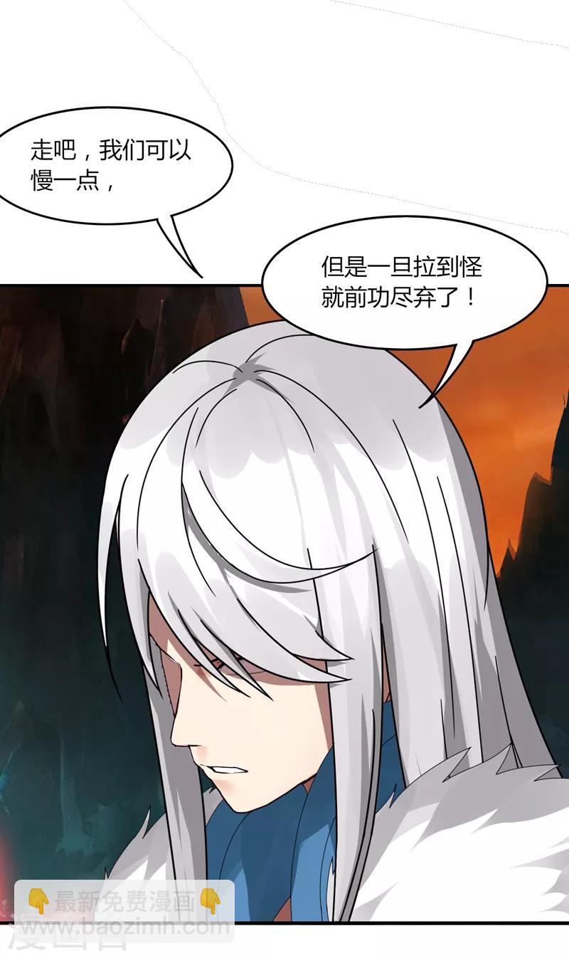 《剑仁》第29话1 隐藏任务-仙藏宝图 第28页