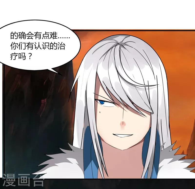 《剑仁》第29话1 隐藏任务-仙藏宝图 第4页