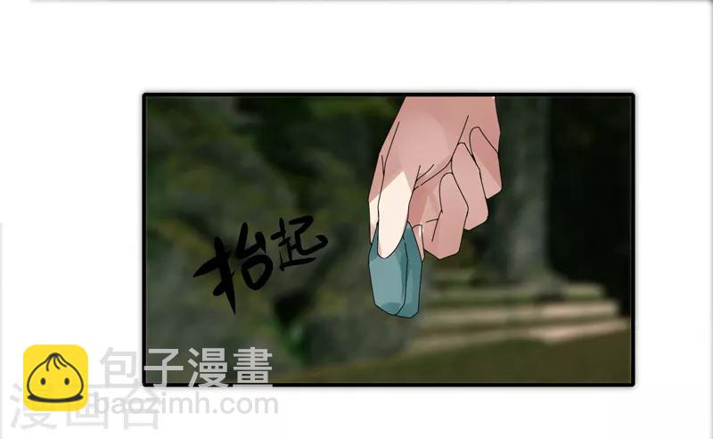 《剑仁》第29话2 隐藏任务-仙藏宝图 第28页