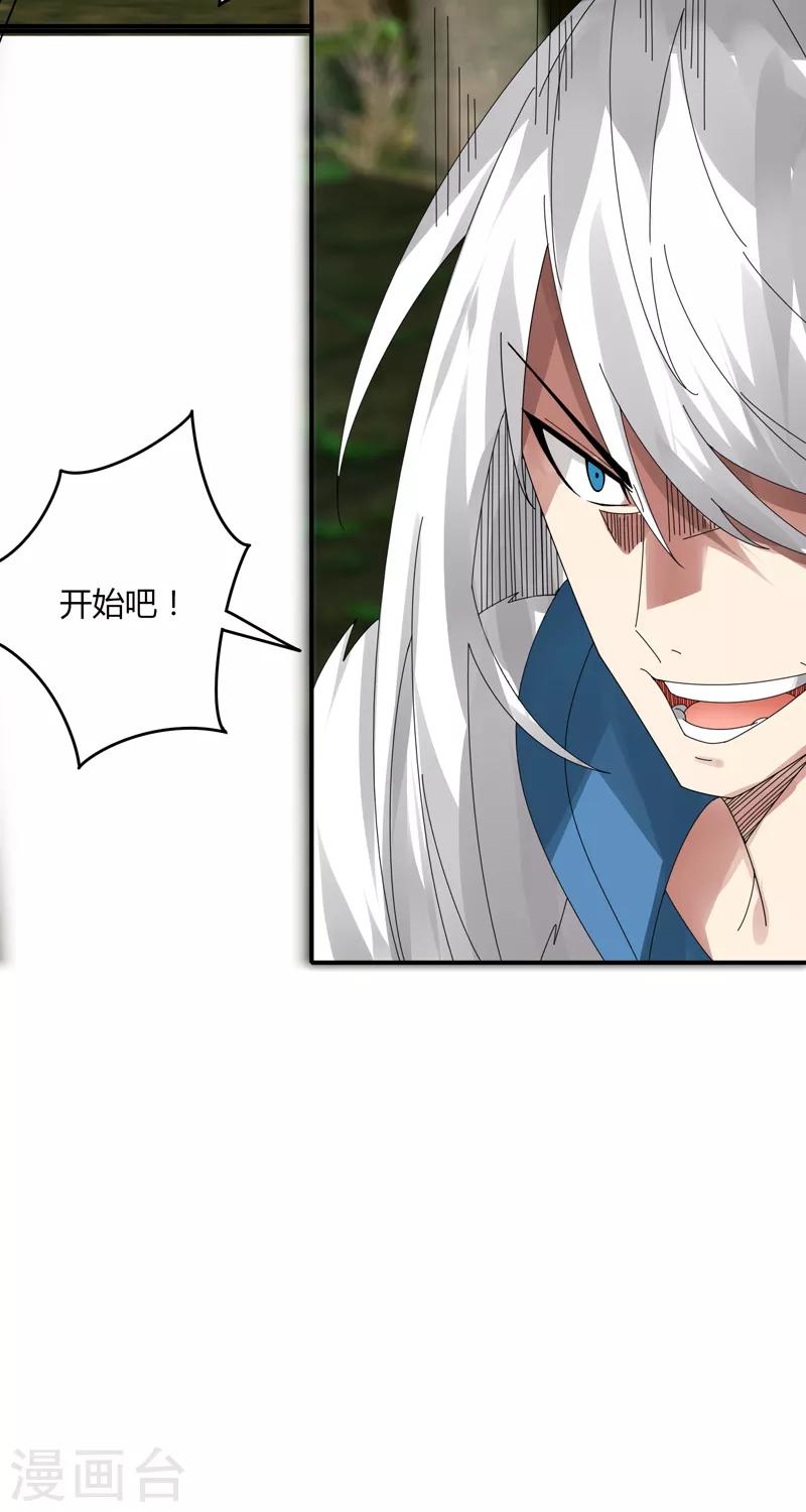 《剑仁》第29话2 隐藏任务-仙藏宝图 第32页