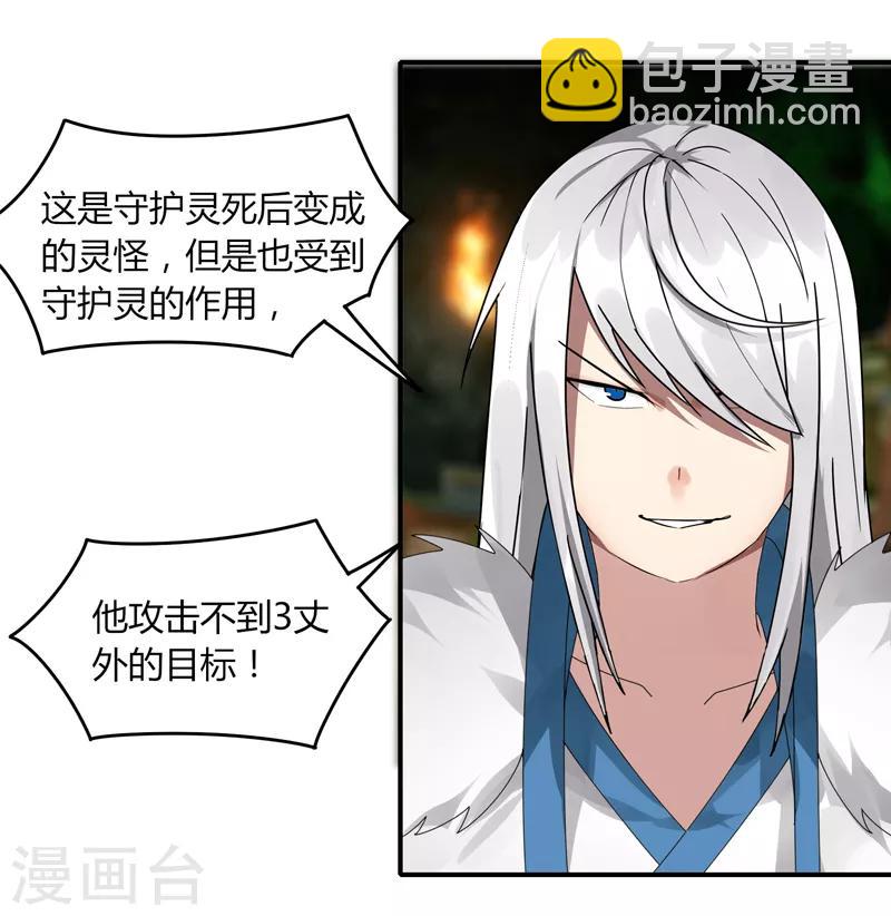 《剑仁》第29话2 隐藏任务-仙藏宝图 第35页