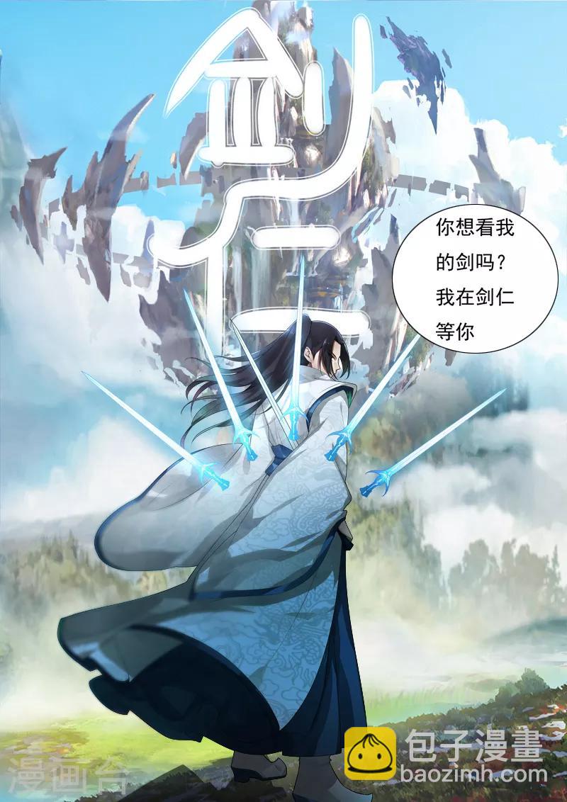 《剑仁》第29话2 隐藏任务-仙藏宝图 第38页