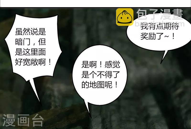 《剑仁》第29话2 隐藏任务-仙藏宝图 第6页