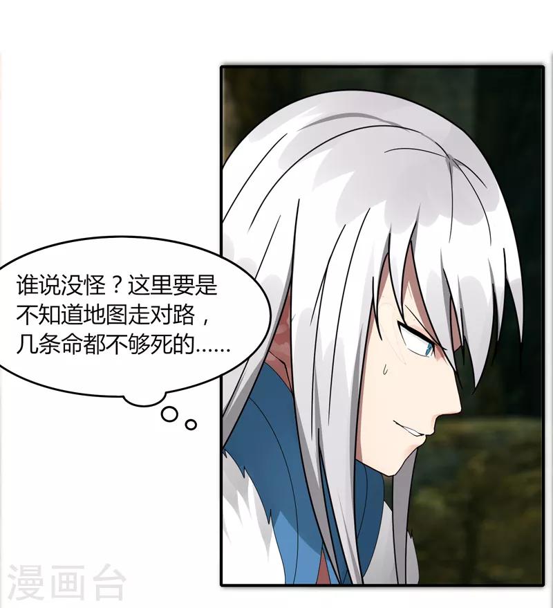 《剑仁》第29话2 隐藏任务-仙藏宝图 第9页