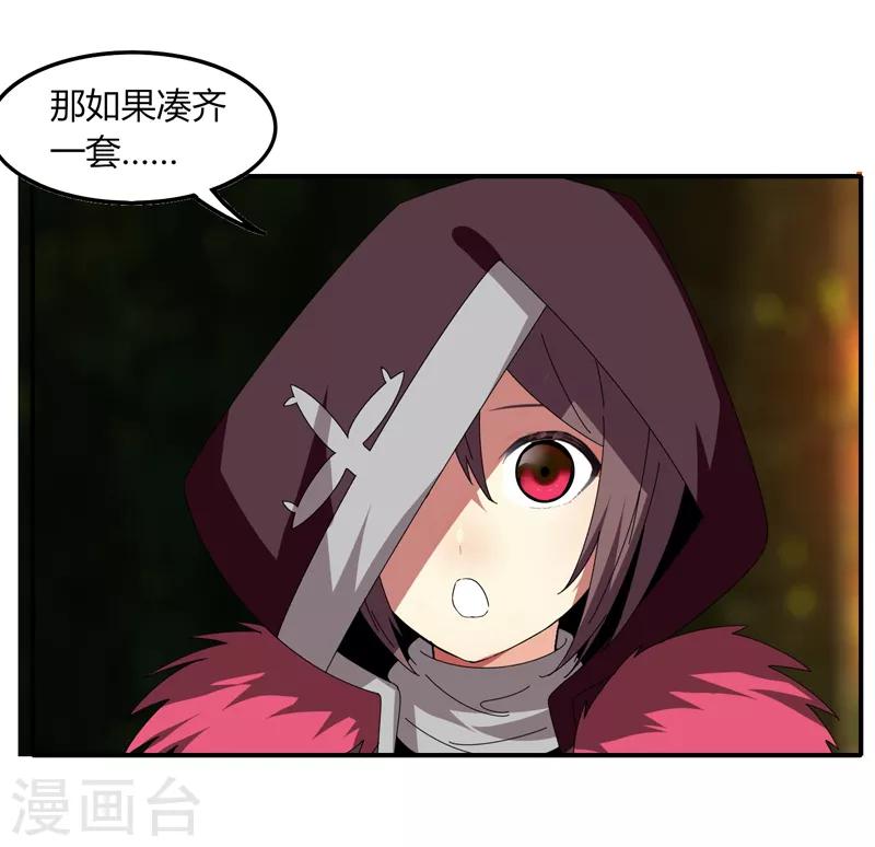 《剑仁》第30话 好戏开场 第19页