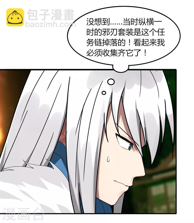 《剑仁》第30话 好戏开场 第22页