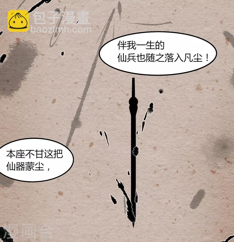 《剑仁》第30话 好戏开场 第30页
