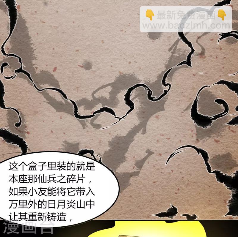 《剑仁》第30话 好戏开场 第31页