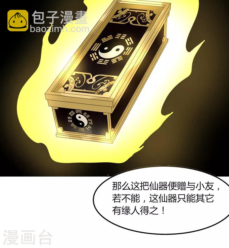 《剑仁》第30话 好戏开场 第32页