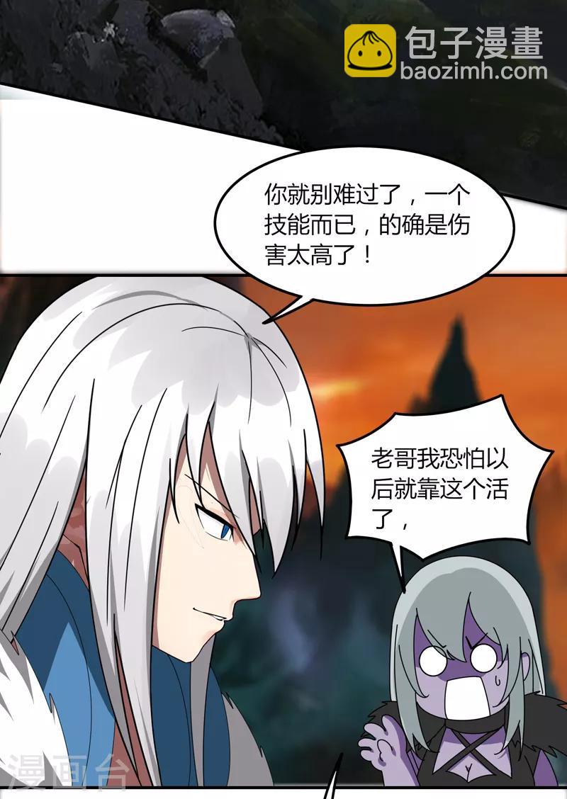 《剑仁》第28话 仙器传说 第26页