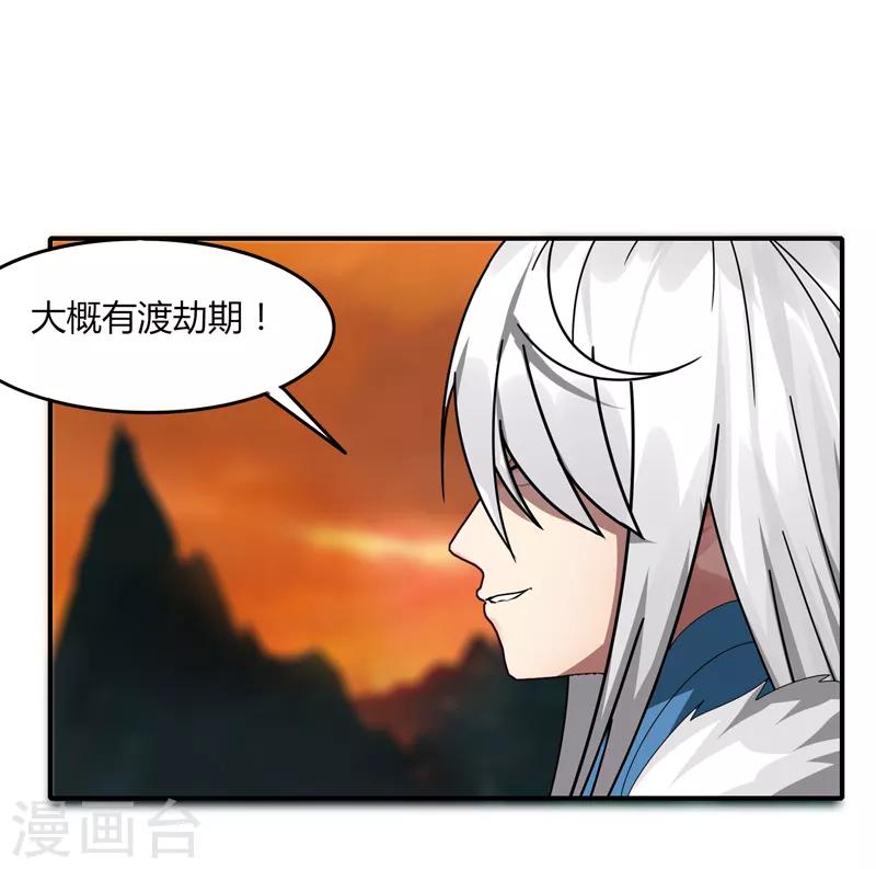 《剑仁》第28话 仙器传说 第32页