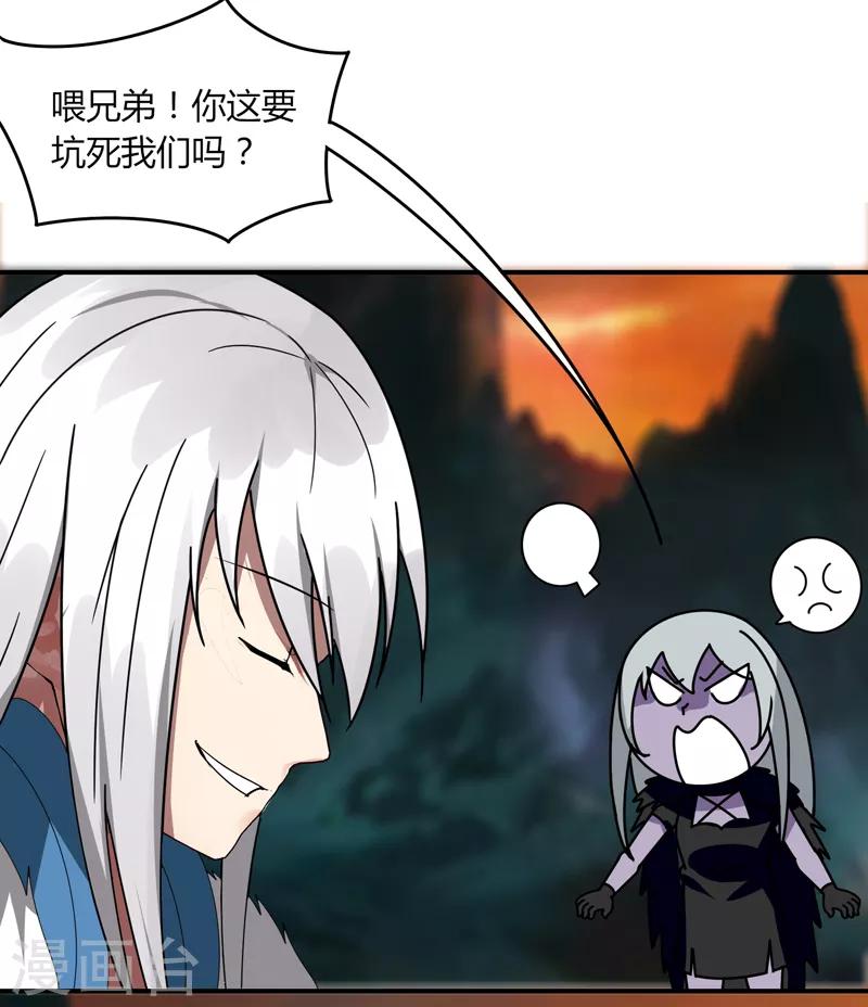 《剑仁》第28话 仙器传说 第34页