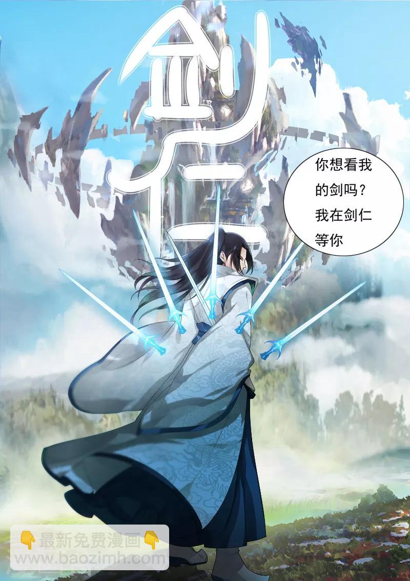 《剑仁》第28话 仙器传说 第37页