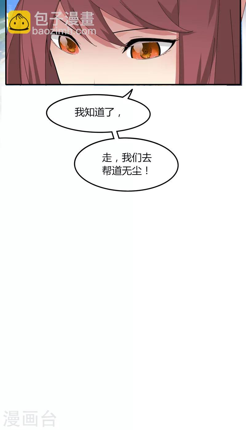 《剑仁》第31话 全服追杀 第11页
