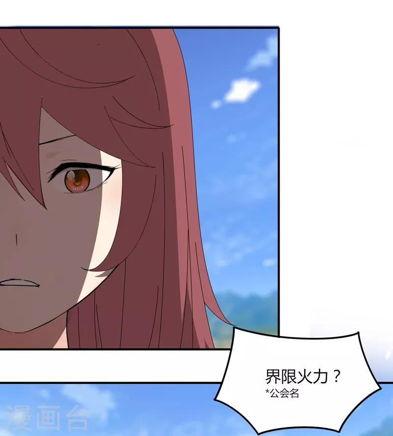 《剑仁》第31话 全服追杀 第15页