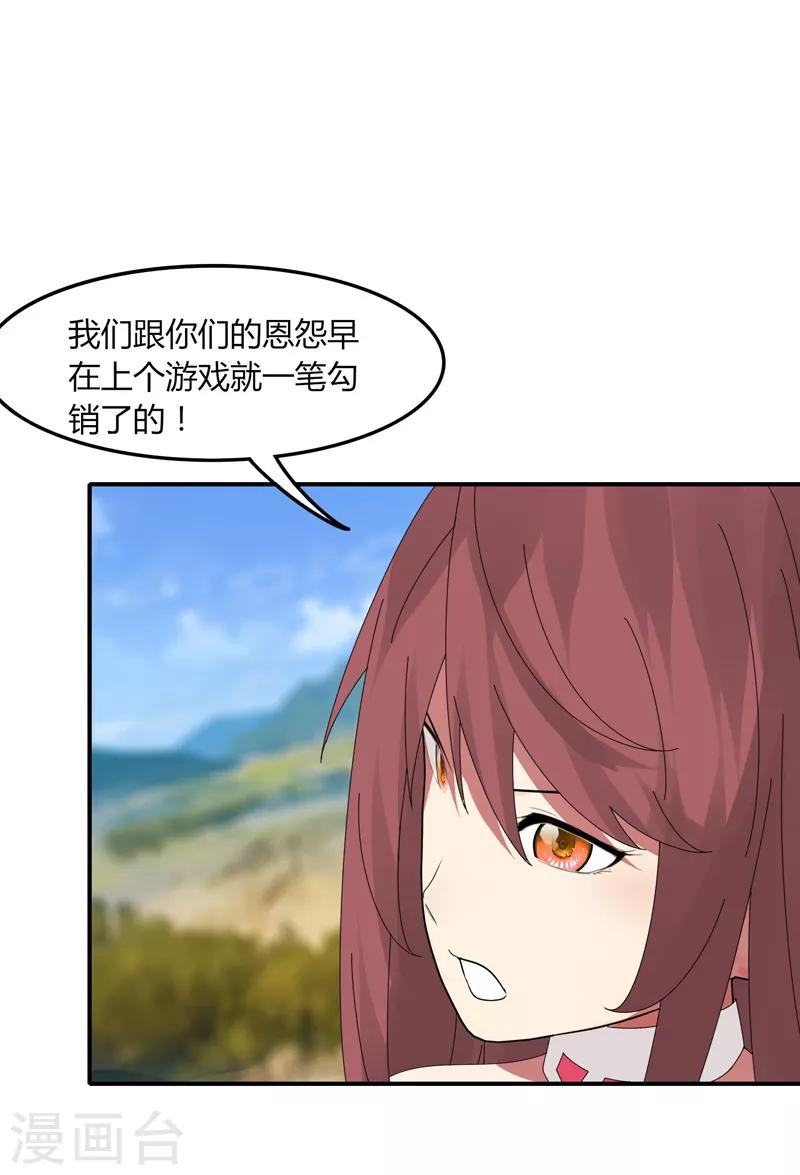 《剑仁》第31话 全服追杀 第17页