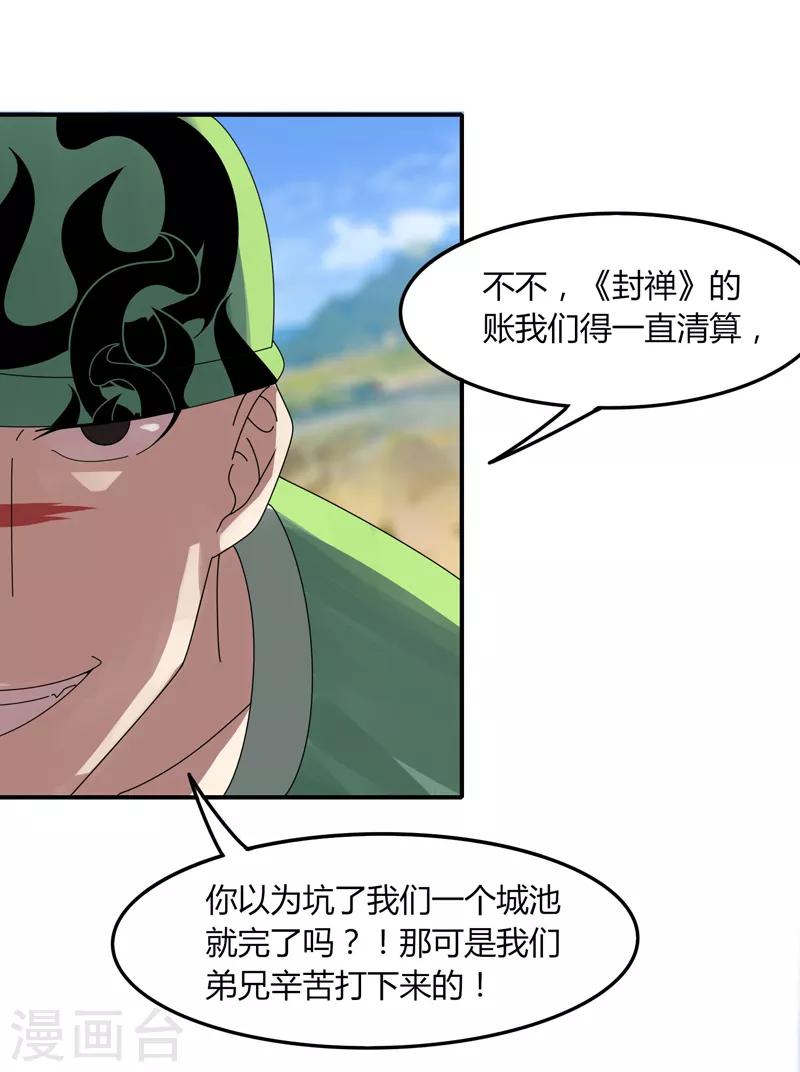 《剑仁》第31话 全服追杀 第18页