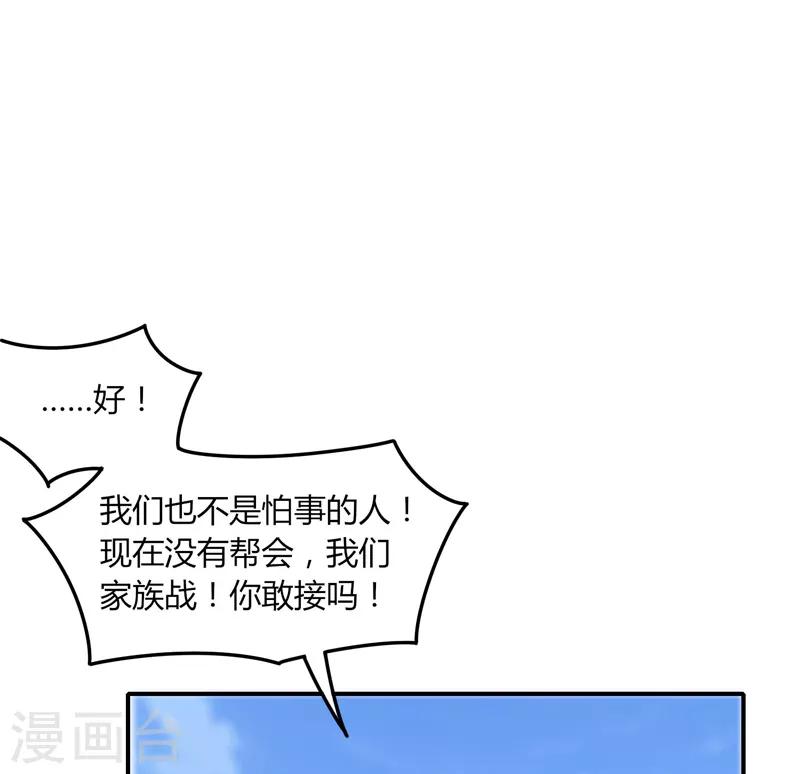《剑仁》第31话 全服追杀 第21页