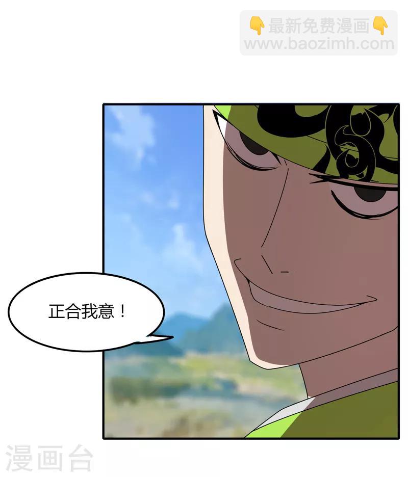 《剑仁》第31话 全服追杀 第23页