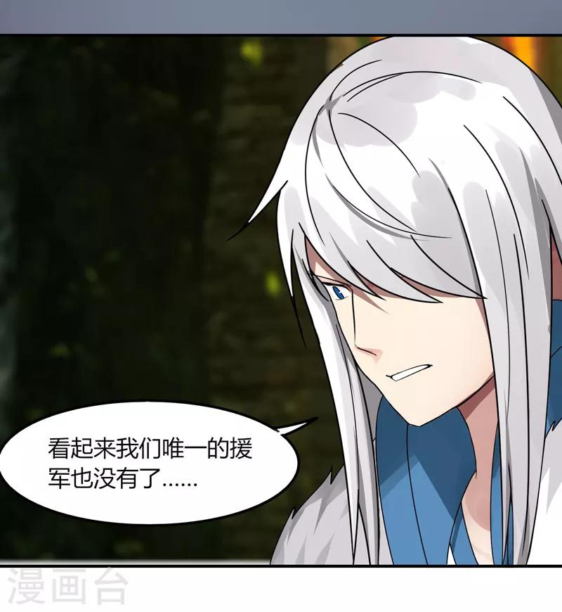 《剑仁》第31话 全服追杀 第25页